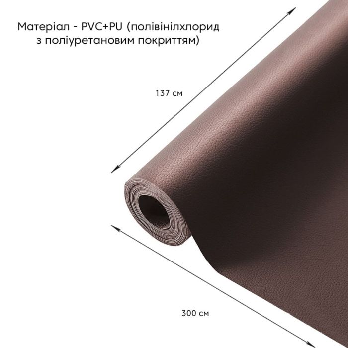 Самоклеющая экокожа в рулоне 1.37*3m*0.5mm BROWN (D) SW-00001198