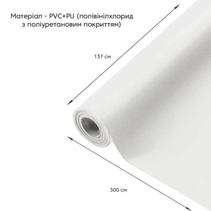 Самоклеющая экокожа в рулоне 1.37*3m*0.5mm WHITE (D) SW-00001415