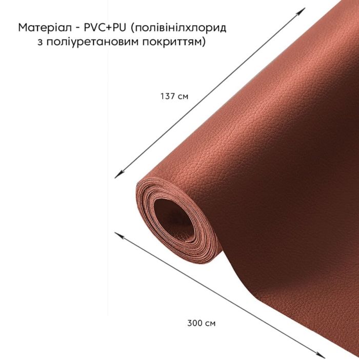 Самоклеющая экокожа в рулоне 1.37*3m*0.5mm Терракотовый (D) SW-00002182