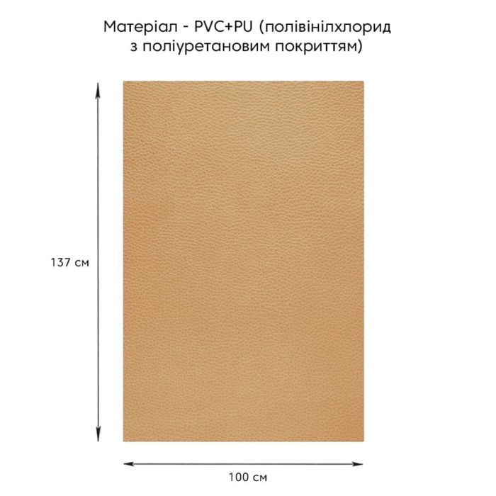 Самоклеющая экокожа в рулоне 1.37*1m*0.5mm Песочный (D) SW-00002171