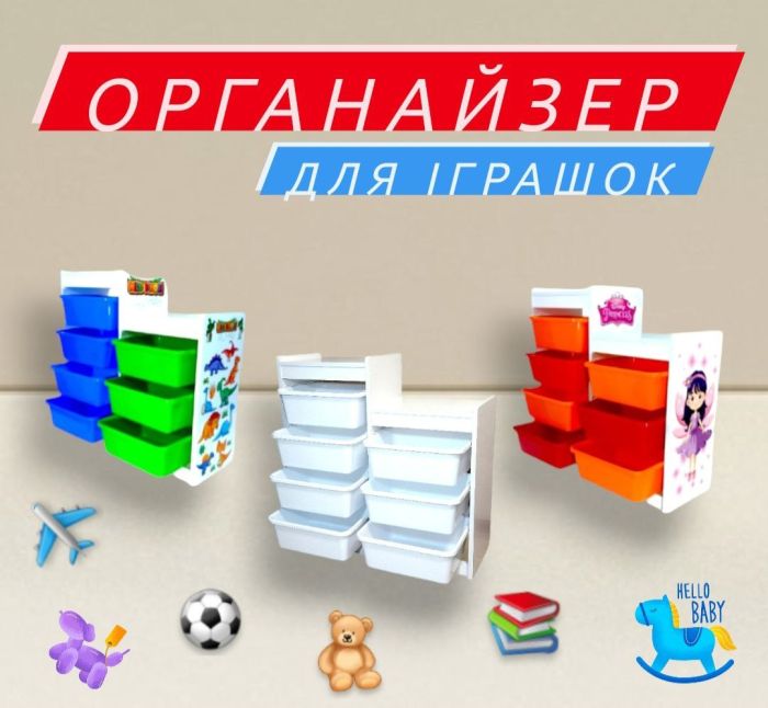 Органайзер для игрушек ОДИ-401 Белый, 7 контейнеров
