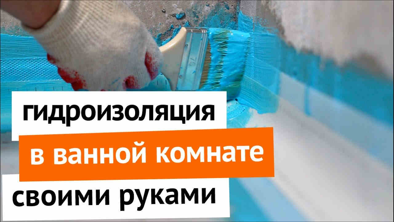 Преимущества и цена на гидроизоляцию H2Off в ванную