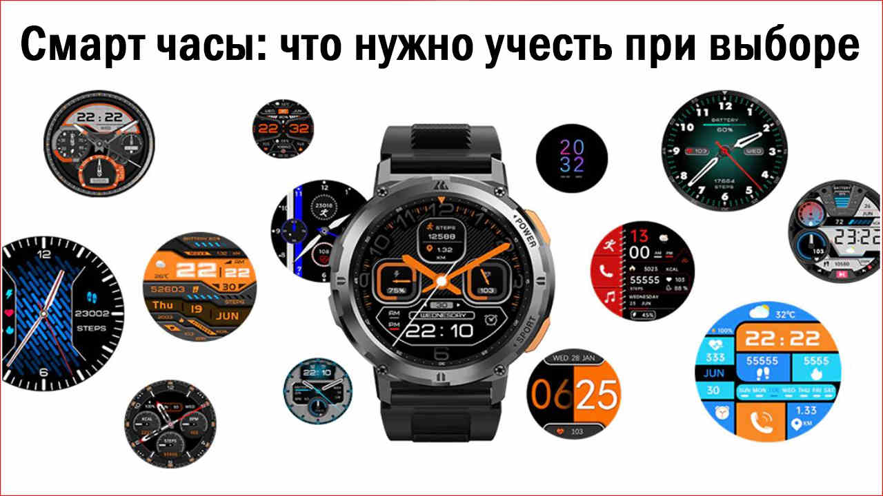 Смарт часы: что нужно учесть при выборе